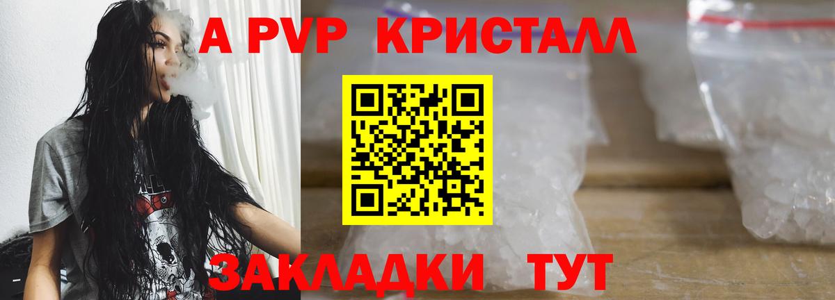 A PVP кристаллы Магнитогорск
