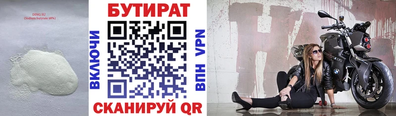 БУТИРАТ оксана  купить   Магнитогорск 