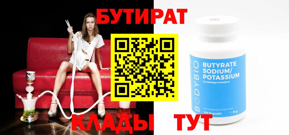 Бутират 1.4BDO Магнитогорск