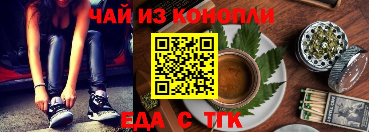 Магнитогорск  Еда ТГК марихуана  Вход с VPN 
