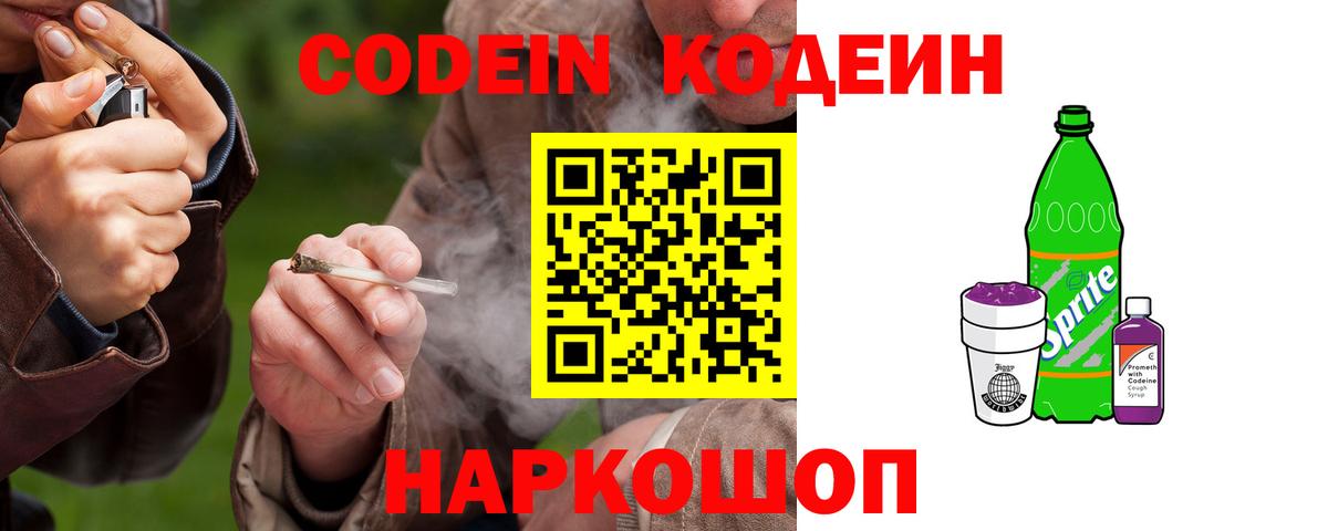 Магнитогорск  Кодеин Purple Drank  Вход с VPN 