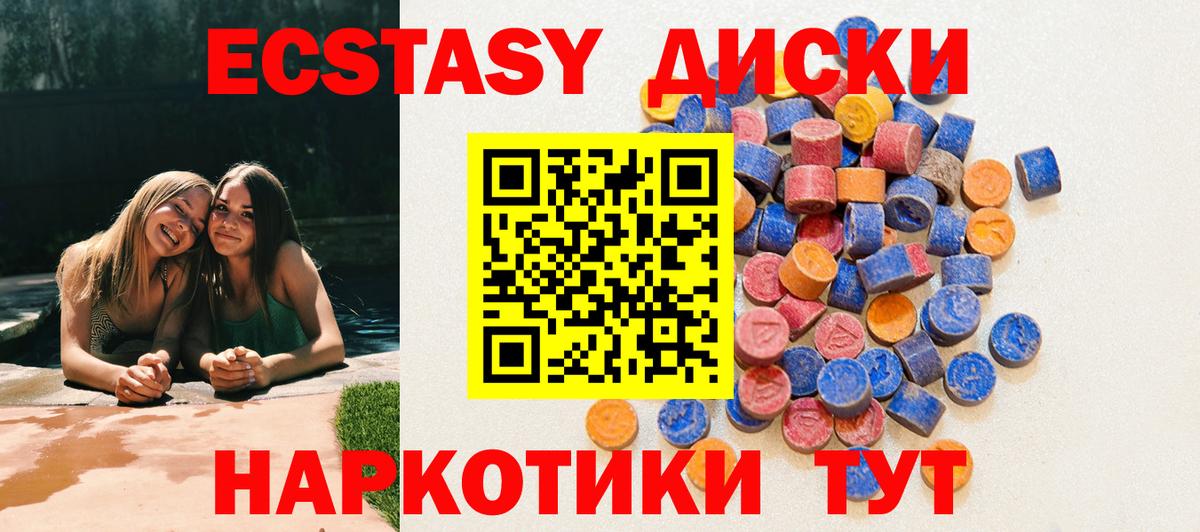 Ecstasy 280мг Магнитогорск