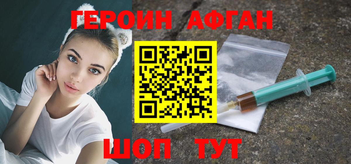 ГЕРОИН VHQ Магнитогорск