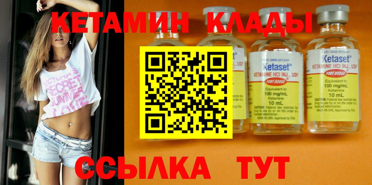 Кетамин VHQ  Кетамин ketamine  Вход с VPN  Магнитогорск 