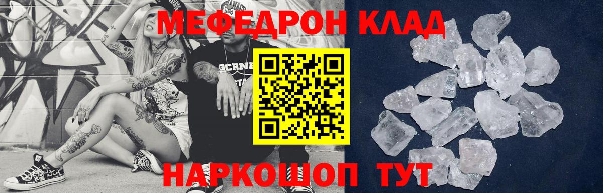 Мефедрон  Магнитогорск