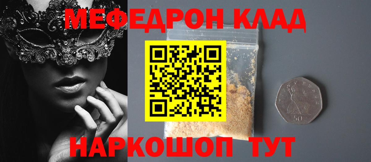 купить наркоту  Вход с VPN  Магнитогорск  МЕФ мука  Мефедрон VHQ  МЯУ-МЯУ 