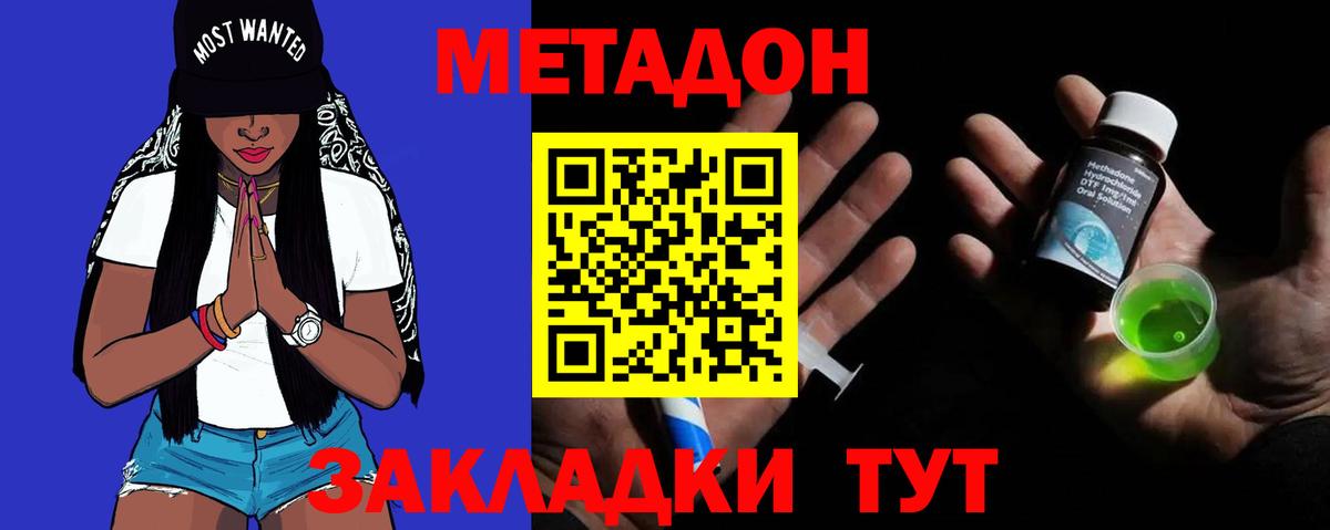Магнитогорск  Метадон мёд  Вход с VPN 