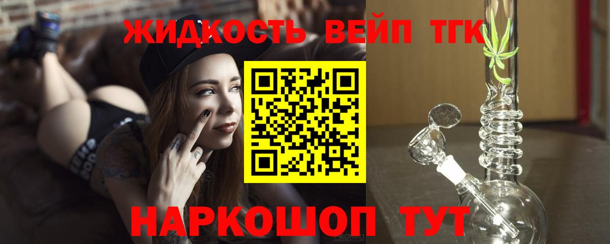 Магнитогорск  Дистиллят ТГК вейп  купить  цена  Вход с VPN 